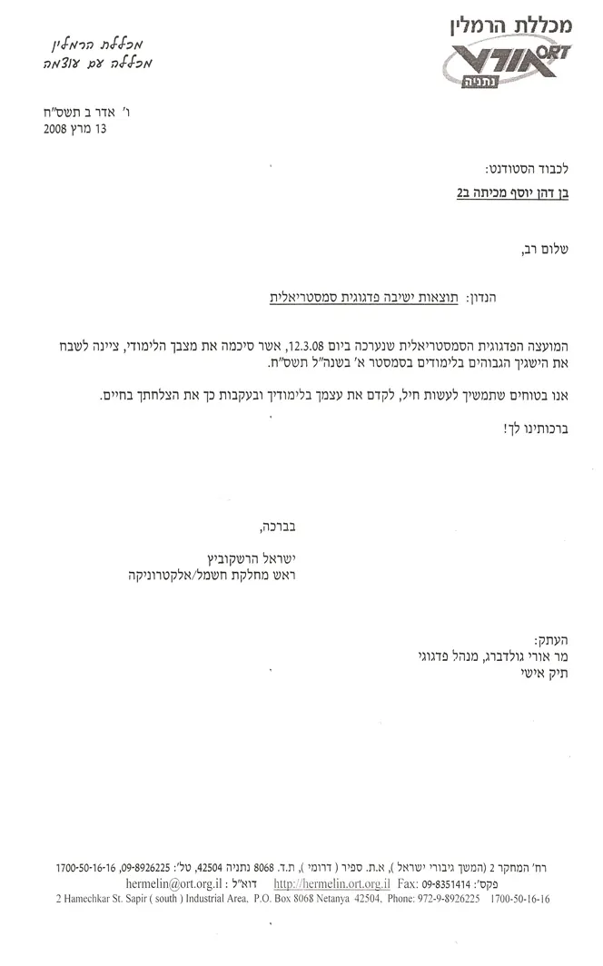 מכתב הערכה סוף סמסטר לימודים הנדסאי חשמל